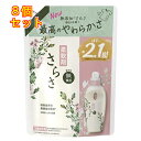 さらさ 柔軟剤 つめかえ用 超特大 790ml×8個