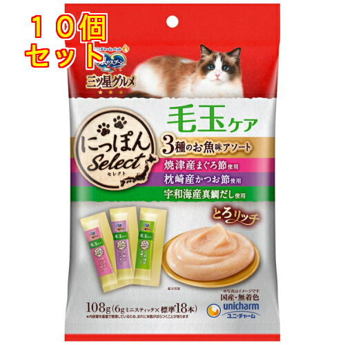 2個セット20個セット※商品リニューアル等によりパッケージ及び容量は変更となる場合があります。ご了承ください。 商品名 銀のスプーン 三ツ星グルメ おやつにっぽんSelect とろリッチ毛玉ケア 3種のアソート まぐろ節＆かつお節＆真鯛だし 内容量 108g 商品説明 ●日本各地の「お取り寄せ」素材を使用した、とろ～りウェットタイプの上質なおやつ●6gで食べきりサイズ●国産、無着色●毛づくろい等で飲み込んでしまった毛の排泄を助けるために、食物繊維を配合●ひと袋に3種類の味が詰まったアソートタイプ お問い合わせ先 東京港区三田3-5-19住友不動産東京三田ガーデンタワーユニ・チャーム株式会社お客様相談センター ：0120-810-539受付時間：月曜日～金曜日（祝日を除く）9：30～17：26 広告文責　株式会社クスリのアオキ