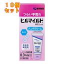 【第2類医薬品】 ヒルマイルド ハンドクリーム 25g×10個