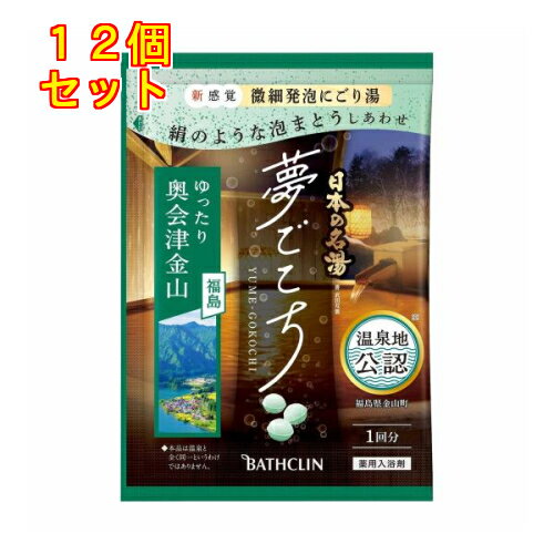 【医薬部外品】日本の名湯 夢ごこち 奥会津金山 40g×12個
