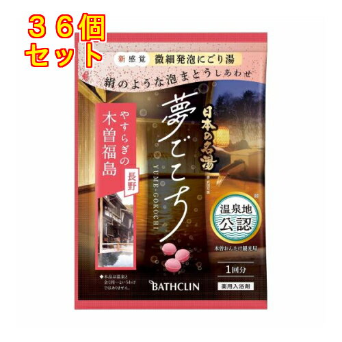 【医薬部外品】 日本の名湯 夢ごこち 木曽福島 40g×36