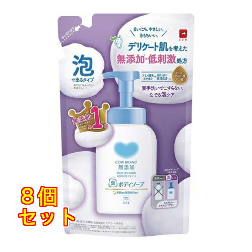 カウブランド 無添加泡のボディソープ つめかえ用 450mL×8個