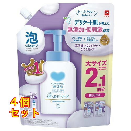 カウブランド 無添加泡のボディソープ つめかえ用 大サイズ 950mL×4個