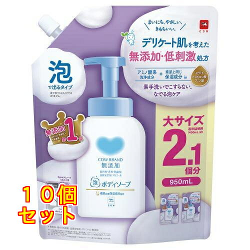 カウブランド 無添加泡のボディソープ つめかえ用 大サイズ 950mL×10個