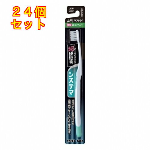 システマハブラシ超コンパクト4列ふつう※色の指定不可×24個