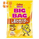 カルビー ポテトチップス ビッグバッグ しあわせバタ〜 160g×24個