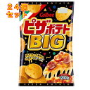 カルビー ピザポテトBIG 130g×24個