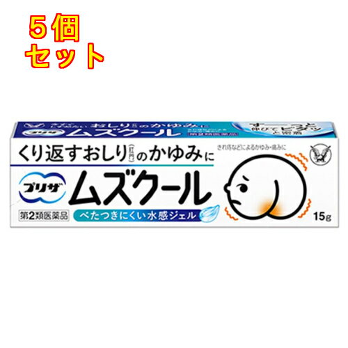 【第2類医薬品】大正製薬 プリザ ムズクール 15g×5個