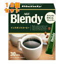 味の素AGF ブレンディ パーソナルインスタントコーヒー 1箱(30本入)×12個