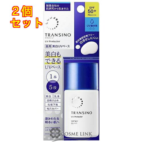 トランシーノ薬用UVプロテクター×2個