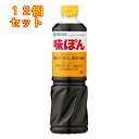 ミツカン 味ぽん 800mL 1本×12個