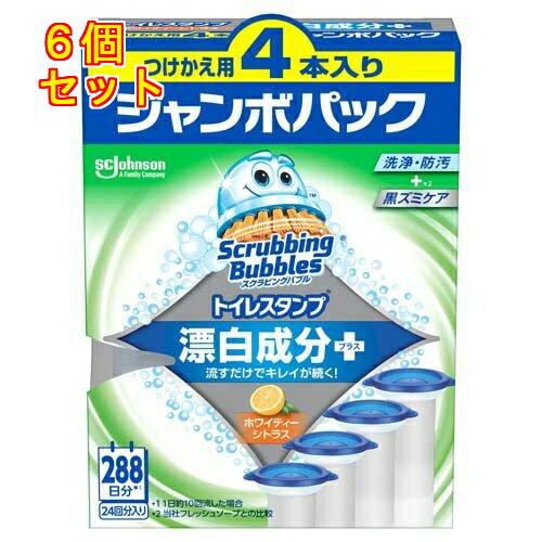 【3個セット】 ジョンソン スクラビングバブル トイレスタンプ 漂白 黒ずみケア リフレッシュシトラス 本体(12.6g)×3個セット 【正規品】