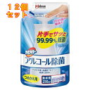 カビキラー アルコール除菌 食卓用 プッシュ式 詰め替え用 250mL×12個