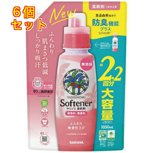 ヤシノミ柔軟剤 詰め替え 大容量 1050mL×6個