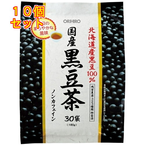 国産黒豆茶100%×10個