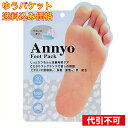 【ゆうパケット送料込み】Annyo フットパック チーター柄 足裏用パック 20ml×2 1回分(4)