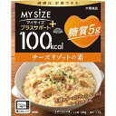 10個セット20個セット30個セット※商品リニューアル等によりパッケージ及び容量は変更となる場合があります。ご了承ください。 名称 大食品 100kcalマイサイズ プラスサポート 糖質5g チーズリゾットの素 内容量 100g 原材料 ソテーオニオン（たまねぎ（国産））、チーズフード、マッシュルーム、ナチュラルチーズ、ベーコン、植物油脂、ポークエキス、クリーム（乳製品）、ホワイトルウ、白ワイン、食塩、チキンエキス、砂糖、おろしにんにく、黒こしょう／増粘剤（加工デンプン）、調味料（アミノ酸等）、乳化剤、セルロース、カゼインNa、リン酸塩（Na）、増粘多糖類、甘味料（アセスルファムK、ネオテーム）、リンゴ抽出物、発色剤（亜硝酸Na）、くん液、（一部に小麦・卵・乳成分・大豆・鶏肉・豚肉・りんごを含む）アレルギー物質：小麦、卵、乳成分、大豆、鶏肉、豚肉、りんご 賞味期限 基本的には、仕入れ先から納品されたものを出荷しておりますので、特段期限の短いものを出荷することはございません。 発売元、製造元、輸入元又は販売元、消費者相談窓口 お問い合わせ先〒771-0282徳島県板野郡北島町高房字居内1-1大食品株式会社　お客様相談室電話番号：088-697-0627受付時間：月曜日～金曜日9時～17時（祝日・休業日を除く） 広告文責　株式会社クスリのアオキ