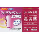 【第2類医薬品】 フェキソフェナジン錠 ALG ジュニア 20錠 【セルフメディケーション税制対象】