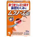 【第2類医薬品】 ムクノーズ 36錠入 【セルフメディケーション税制対象】