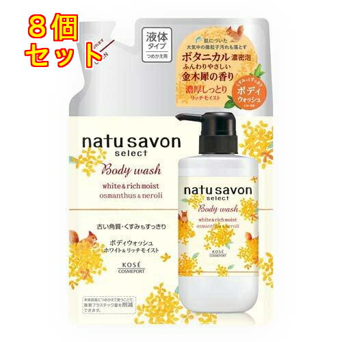 ナチュサボン ホワイト ボディウォッシュ リッチモイスト つめかえ用 金木犀の香り 360ml×8個