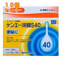 【第2類医薬品】HP ケンエー浣腸S 40g×10×10個