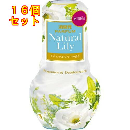 小林製薬 お部屋の消臭元 パルファム ナチュラルリリー 400mL×16個 小林製薬 お部屋の消臭元 パルファム ナチュラルリリー 400mL×16個