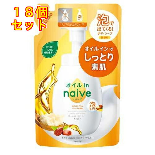 ナイーブ 泡で出てくるボディソープ オイルイン 詰替用 480ml×18個