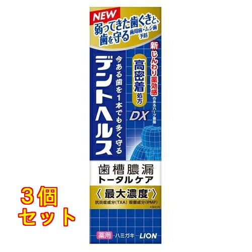 デントヘルス 薬用ハミガキ DX 85g×3個