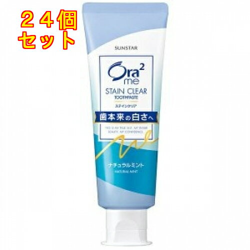オーラ2me ステインクリアペースト ナチュラルミント×24個