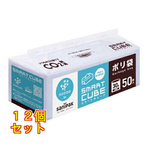 スマートキューブ nocoo in 半透明 30L 50枚入×12個