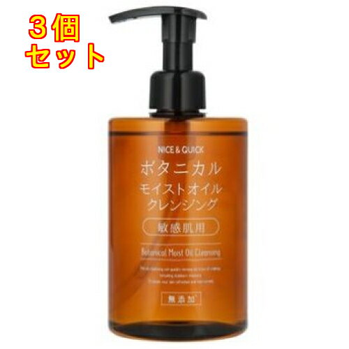 ナイス＆クイック ボタニカルモイストオイルクレンジング 350mL×3個