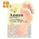 Annyo フットパック ヒョウ柄 足裏用パック 20ml×2 1回分×8個
