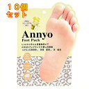 Annyo フットパック ヒョウ柄 足裏用パック 20ml×2 1回分×10個