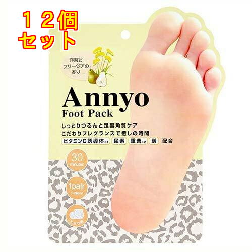 Annyo フットパック ヒョウ柄 足裏用パック 20ml×2 1回分×12個