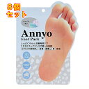 Annyo フットパック チーター柄 足裏用パック 20ml×2 1回分×8個
