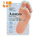 Annyo フットパック チーター柄 足裏用パック 20ml×2 1回分×12個