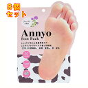 Annyo フットパック カウ柄 足裏用パック 20ml×2 1回分×8個