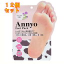 Annyo フットパック カウ柄 足裏用パック 20ml×2 1回分×12個