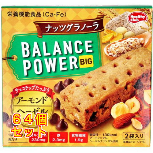 バランスパワー ビッグ ナッツグラノーラ 2本×2袋入×64個