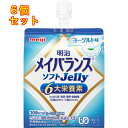 メイバランス ソフトJelly ヨーグルト味 125ml×6個