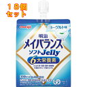 メイバランス ソフトJelly ヨーグルト味 125ml×18個