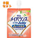 メイバランス ソフトJelly ピーチヨーグルト味 125ml×6個
