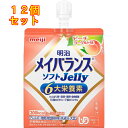 メイバランス ソフトJelly ピーチヨーグルト味 125ml×12個