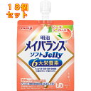 メイバランス ソフトJelly ピーチヨーグルト味 125ml×18個