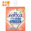 メイバランス ソフトJelly ピーチヨーグルト味 125ml×24個