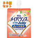 メイバランス ソフトJelly ピーチヨーグルト味 125ml×36個