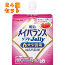 メイバランス ソフトJelly ストロベリーヨーグルト味 125ml×24個