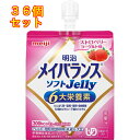 メイバランス ソフトJelly ストロベリーヨーグルト味 125ml×36個