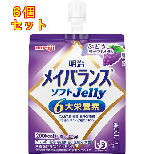 メイバランス ソフトJelly ぶどうヨーグルト味 125mL×6個
