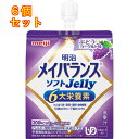 メイバランス ソフトJelly ぶどうヨーグルト味 125ml×6個
